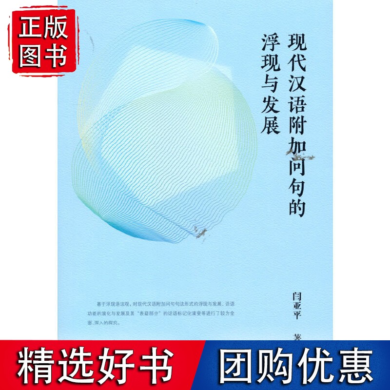 【速发】现代汉语附加问句的浮现与发展 语言文字