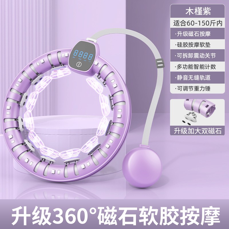 羽豪宋軼同款智能計數(shù)呼啦圈不會掉加重瘦身健身專用家用健身器材  木瑾紫【60-150斤內】大屏智能