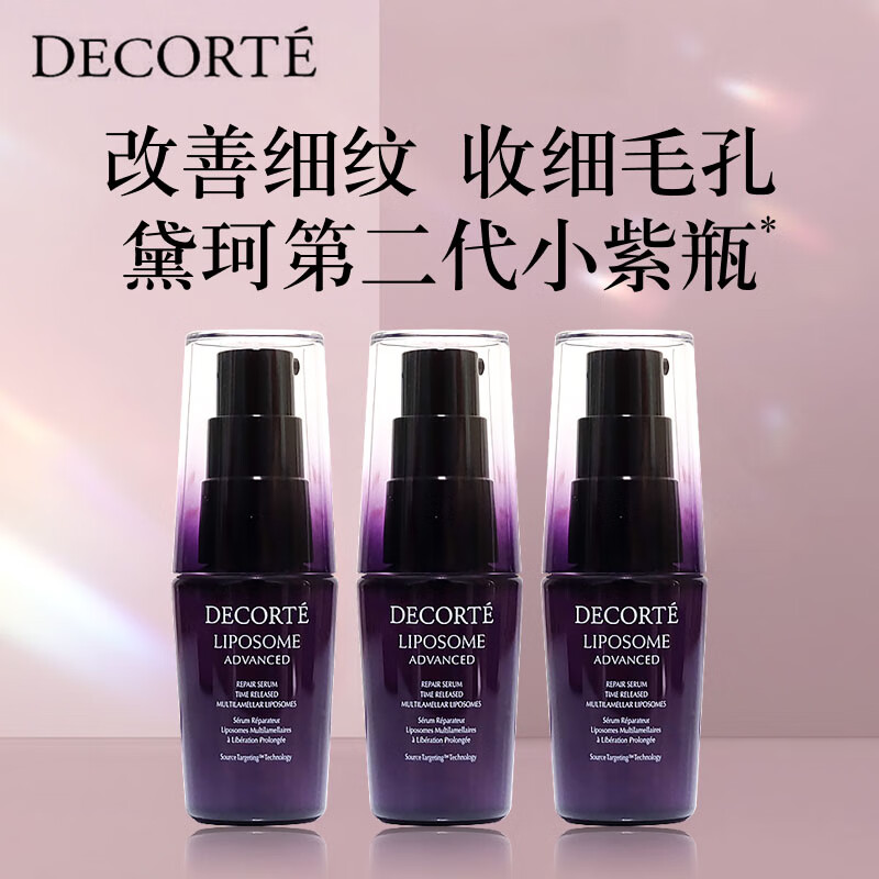 黛珂（COSME DECORTE）肌源修护精华液12ml*3 瓶装（原保湿美容液15ml小紫瓶精华 含赠品字样）介意者慎拍 