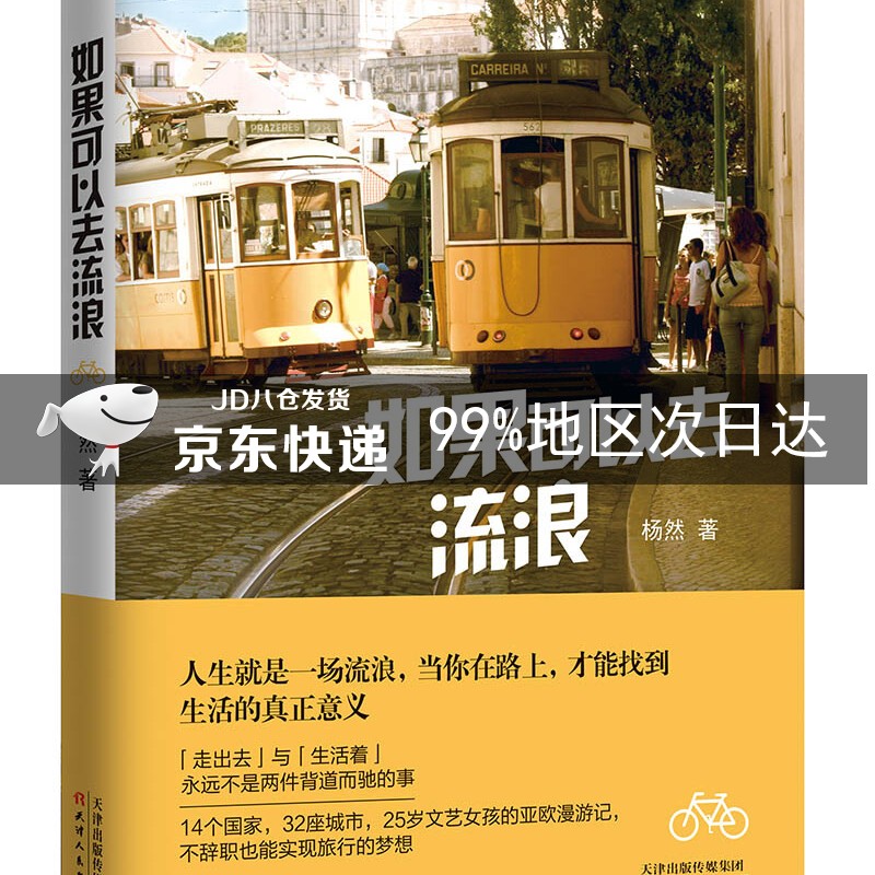 如果可以去流浪（旅游随笔）