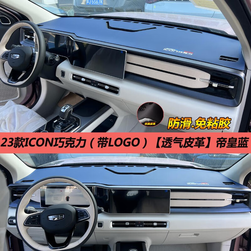 韩晴适用于2023款吉利icon中控台防晒垫 23缤瑞cool避光垫汽车前台垫