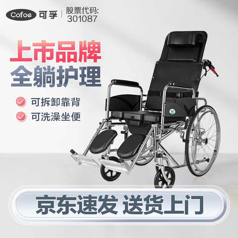 可孚 轮椅折叠轻便带坐便器多功能老人瘫痪手推车老年人可全躺洗澡