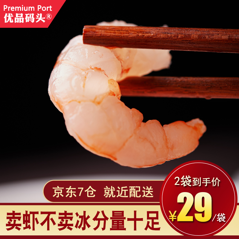 优品码头 冷冻国产虾仁220g海鲜急冻 、包馄饨、水饺 宝宝辅食 生鲜 海鲜水产