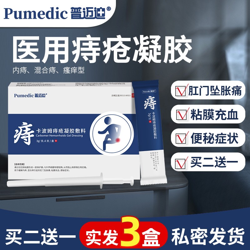 深度爆料普迈迪痔疮膏好用吗，说说两周心得分享