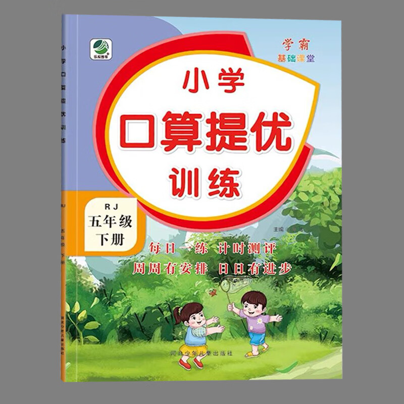 五年级上册5下册口算提优应用题卡天天练人教北师大苏教江苏版小学生数学同步解决问题大全计算本课堂作业专 5年级下 口算提优 人教版 小学五年级