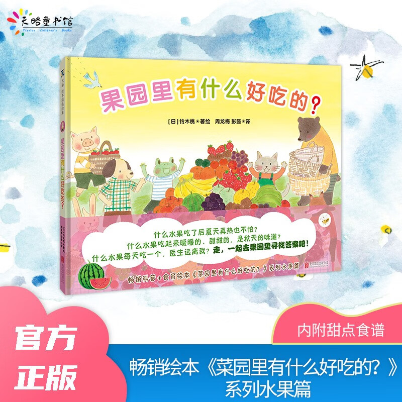 《果园里有什么好吃的?》