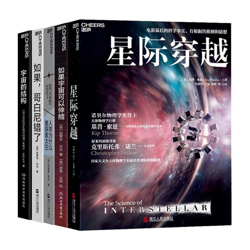 为什么探索宇宙（套装共5册）