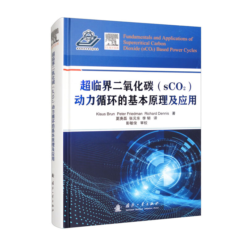 超临界二氧化碳(sCO2)动力循环的基本