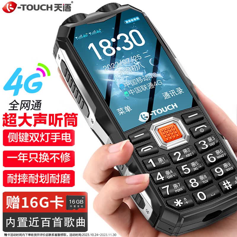 天语(K-Touch）Q31 全网通4G三防老人手机大电池超长待机移动联通电信直板按键双卡双待功能机老年人手机黑色怎么看?