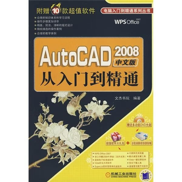 AutoCAD2008中文版从入门到精通