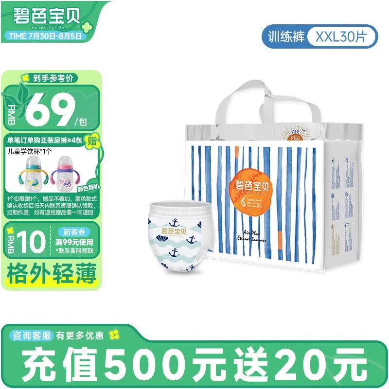 碧芭宝贝训练裤盛夏光年系列四季透气纤柔至薄婴儿拉拉学步裤 拉拉学步裤XXL【30片】15kg以上高性价比高么？