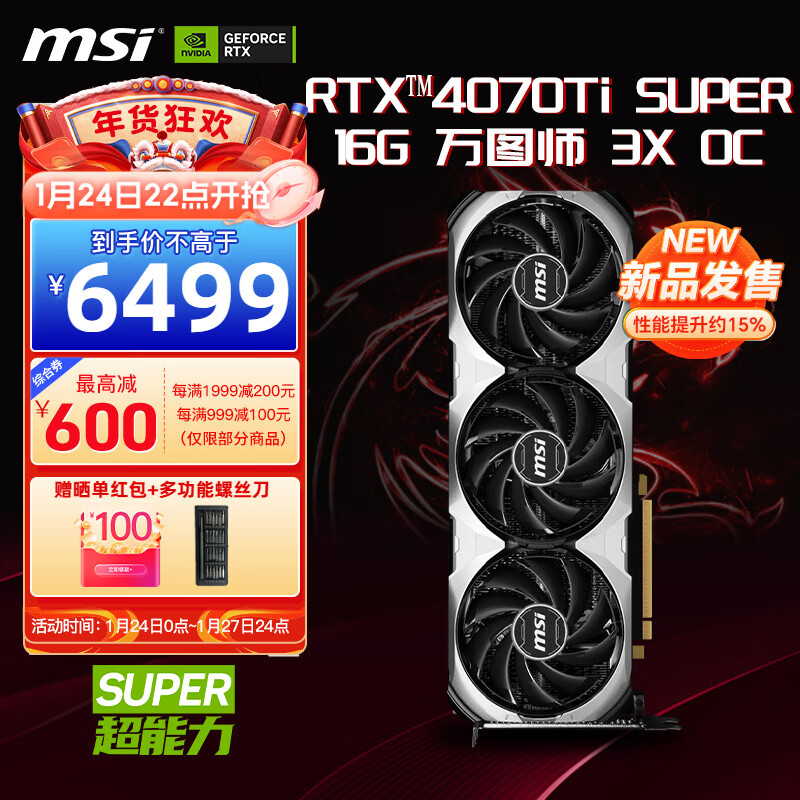英伟达 RTX 4070 Ti SUPER 显卡今晚 10 点开卖,6499 元起加量不加价