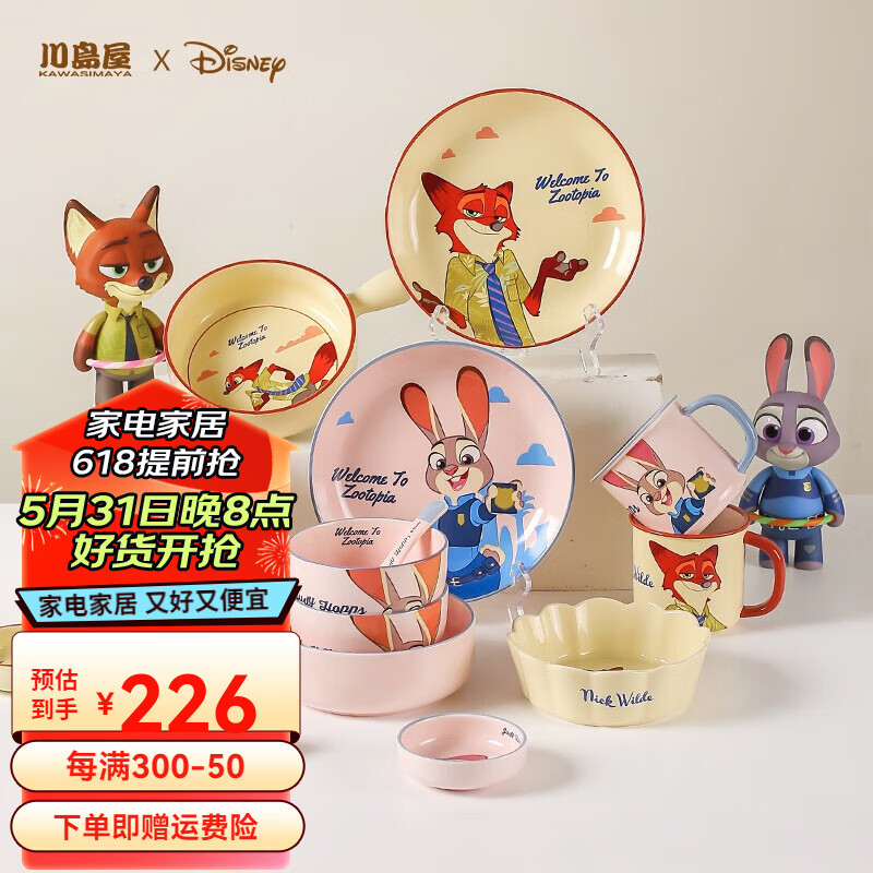 川岛屋迪士尼疯狂动物城饭碗家用2024新款餐具套装可爱陶瓷碗碟盘 2人食14件套(尼克朱迪)