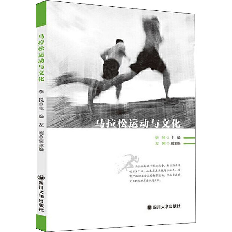 马拉松运动与文化
