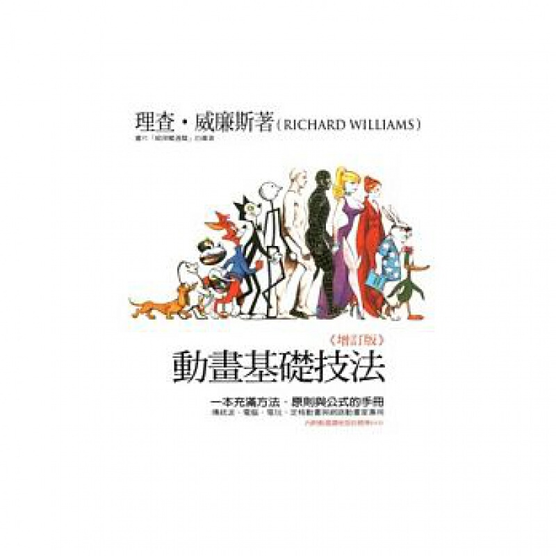 预订台版 动漫基础技法（增订版）虚拟卡通动物真实性动物的动态解析动画讲座示范艺术绘画