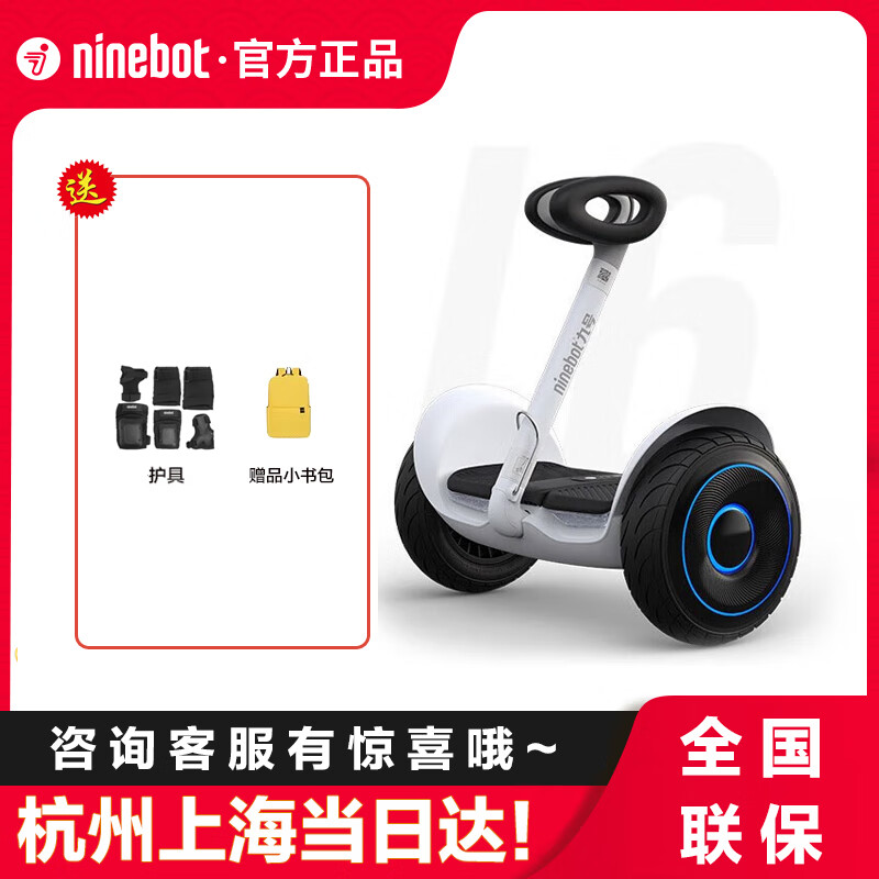 九号（Ninebot） 平衡车L6智能双轮腿控体感车6-12岁男孩女孩生日礼物平衡代步车 L6白