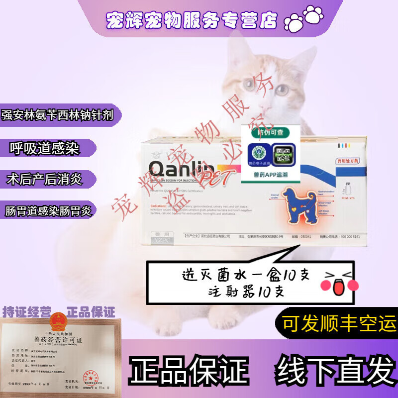 强安林氨苄西林钠猫咪狗狗注射感染呼吸术后伤口感染腹泻 强安林1盒10