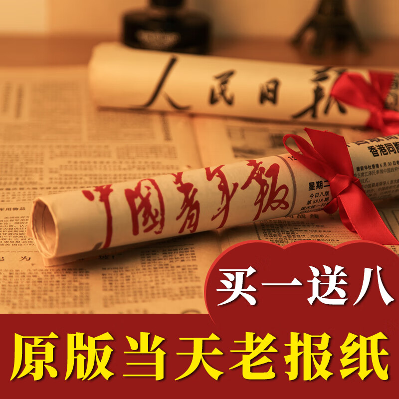 生日报纸老旧年份出生当天的人民日报日期定制生日礼物送男生女友 标准E套餐[含报纸]无生肖金币 60年代