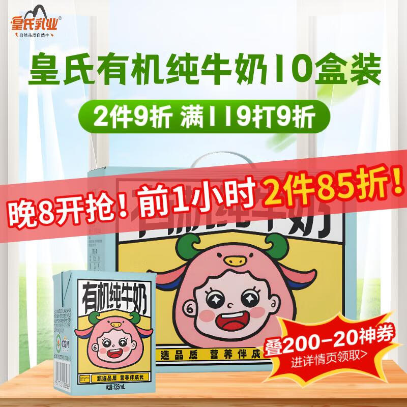 皇氏乳业小小水牛皇有机纯牛奶125mL*10盒 儿童早餐营养有机牛奶 中秋礼盒