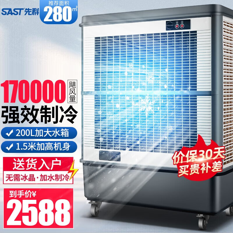 先科工业冷风机商用空调扇强力制冷机工厂车间养殖场大型水空调水冷风扇大功率大面积小空调 厂房仓库专用大型冷风机