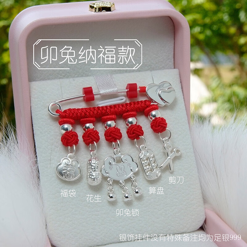 瑜妃記孕婦龍蛇寶寶初新生嬰兒孕期外出平安胎兒童純銀別針孕媽防嚇壓驚 卯兔納?？睿ㄍ脤殻┳沣y999掛件