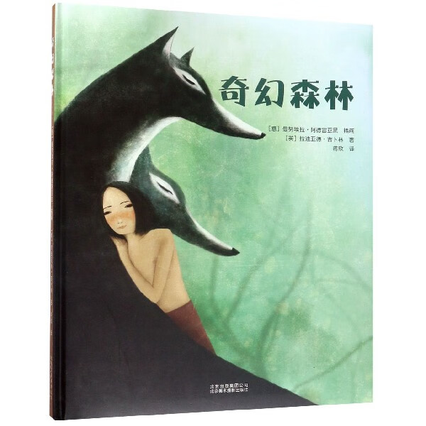奇幻森林(精(英)拉迪亚德·吉卜林|译者:蒋欣|绘画(意)曼努埃拉·
