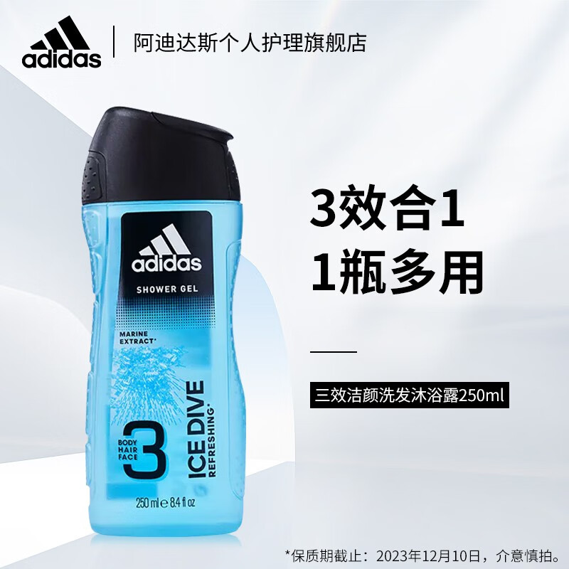 阿迪达斯 （adidas）三效洁颜洗发沐浴露 男士沐浴露一瓶多用 小型便携装 三效洁颜250ml