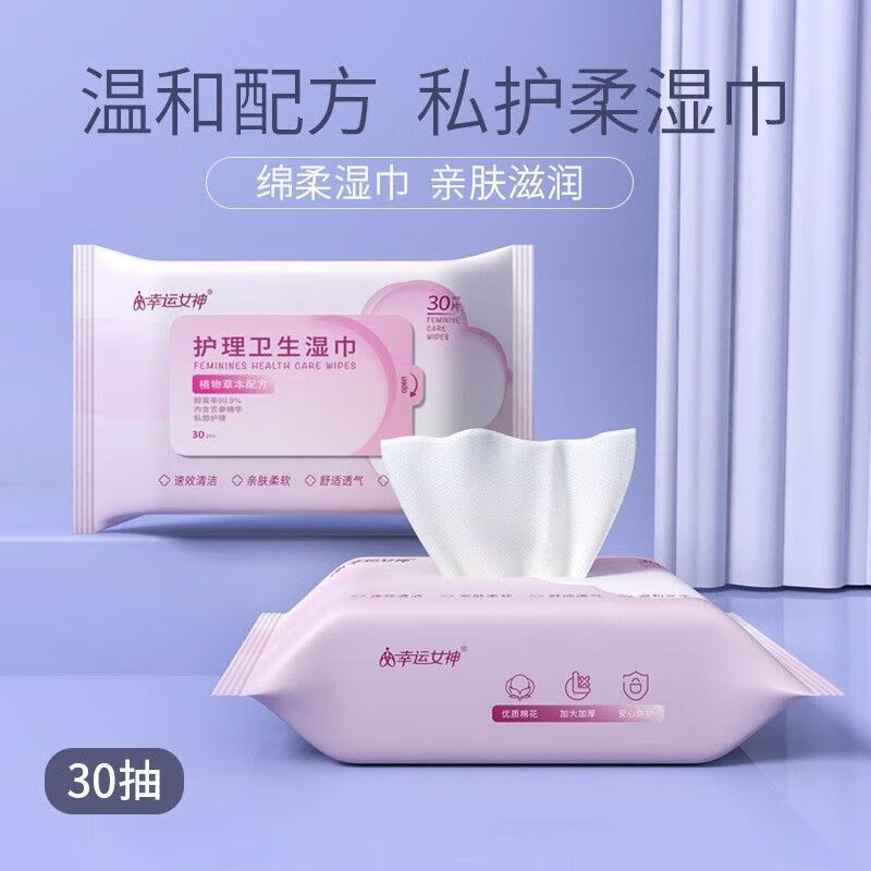 幸运女神湿巾女性私处洁阴家用纸杀菌消毒卫生专用房事湿纸巾女学生幸运女 草本私户20大包/【600抽】