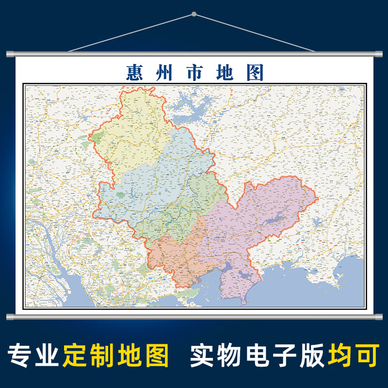 2020年新版广东省惠州市地图挂图贴图定制地图电子版交通行政