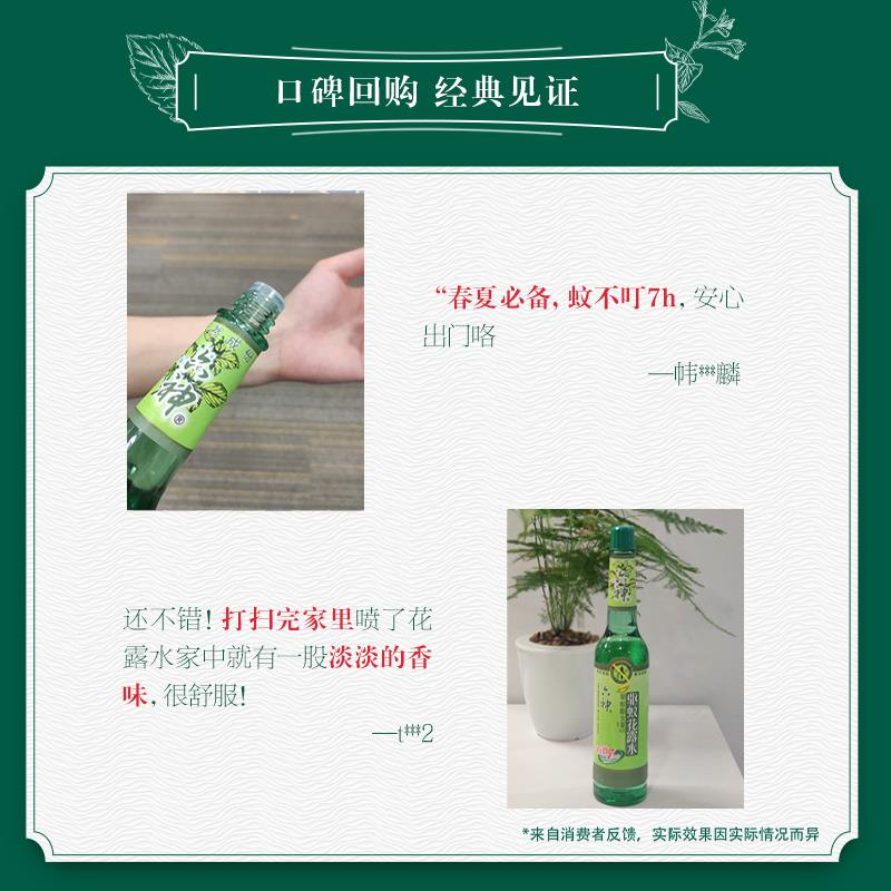 六神花露水195ml 经典老式玻璃瓶 清新花香 驱虫水防蚊水喷雾家庭装 经典驱蚊195ml*3