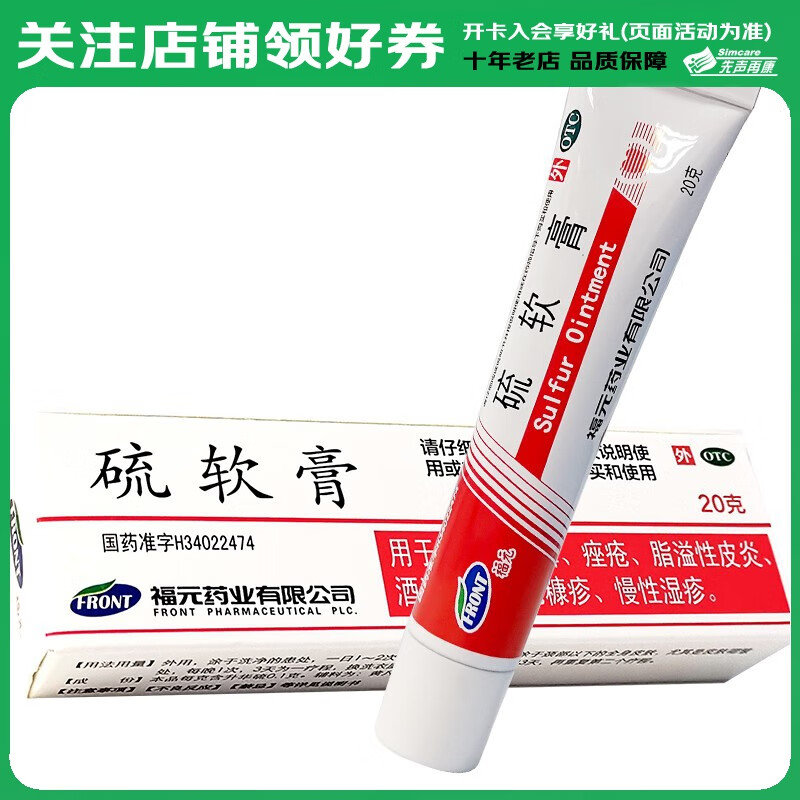 福元 硫软膏 20g 1盒装