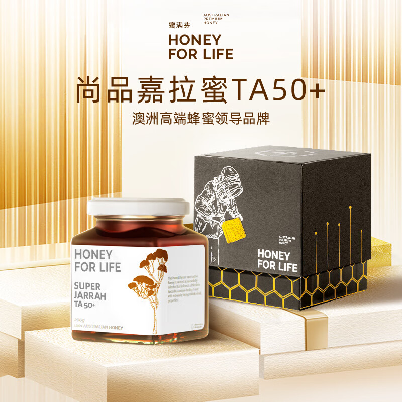 【澳洲原装进口】Honeyforlife嘉拉蜜TA50+红柳桉树蜜满芬零添加高活性TA蜂蜜礼盒 尚品嘉拉蜜TA50+260g