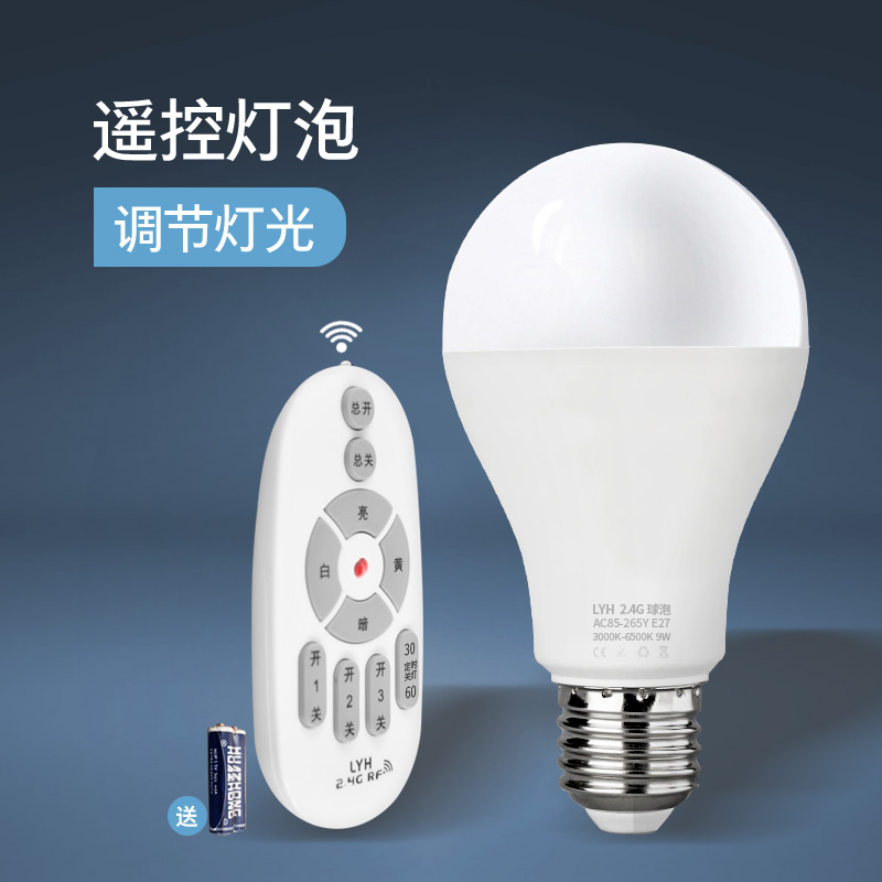 爱耐特智能远程射频LED遥控灯泡卧室客厅无级调光E27螺口小夜灯家用节能 12W灯泡+遥控器