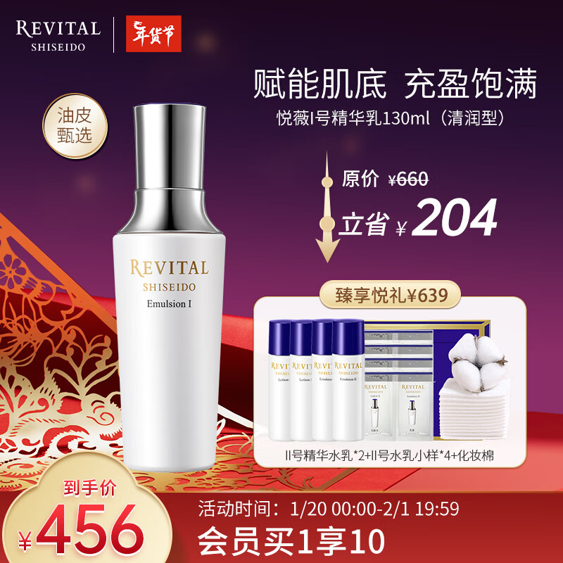 悦薇（Revital）精华乳清润型130ml 视黄醇保湿紧致修护 护肤品新年礼物接龙运