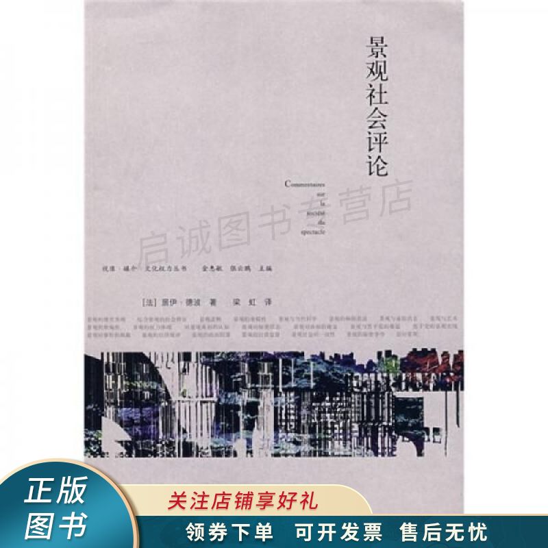 景观社会评论