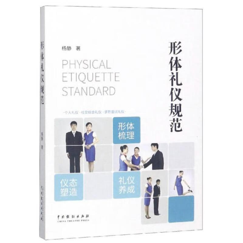形体礼仪规范杨静 