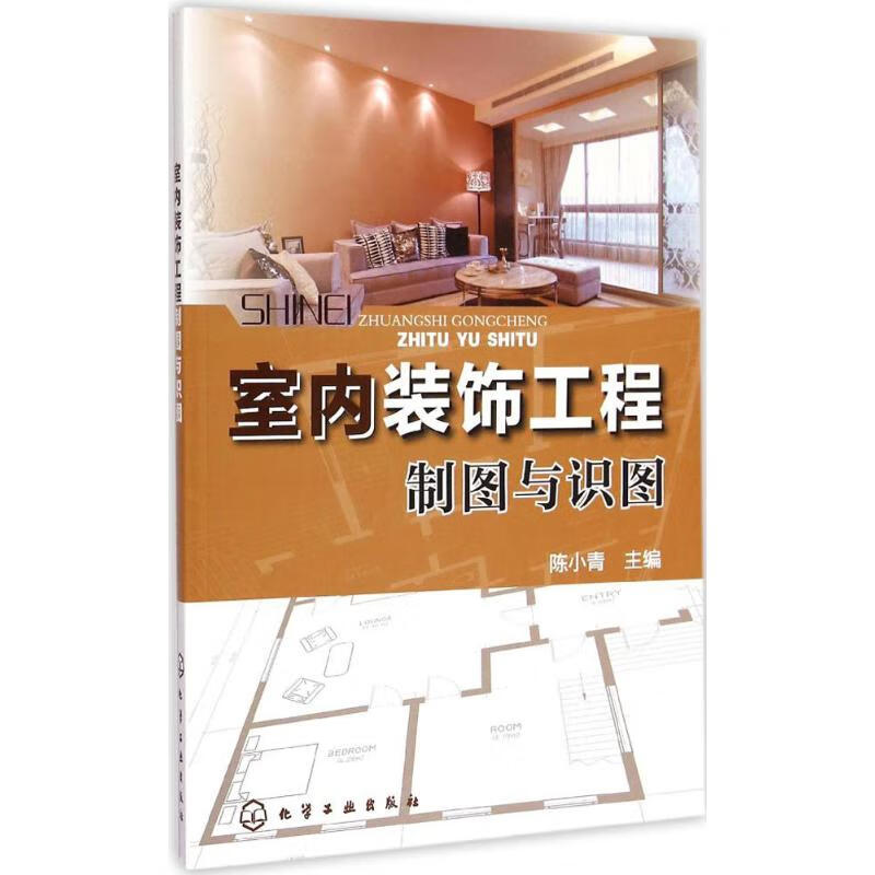 室内装饰工程制图与识图