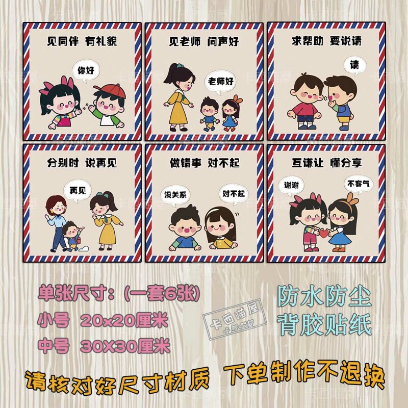 幼儿园礼貌用语楼道走廊文明礼仪好习惯养成环创布置贴纸墙贴 Y57-4 英伦风 小