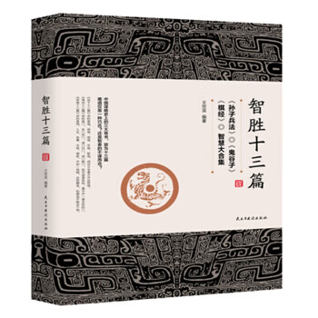 智胜十三篇