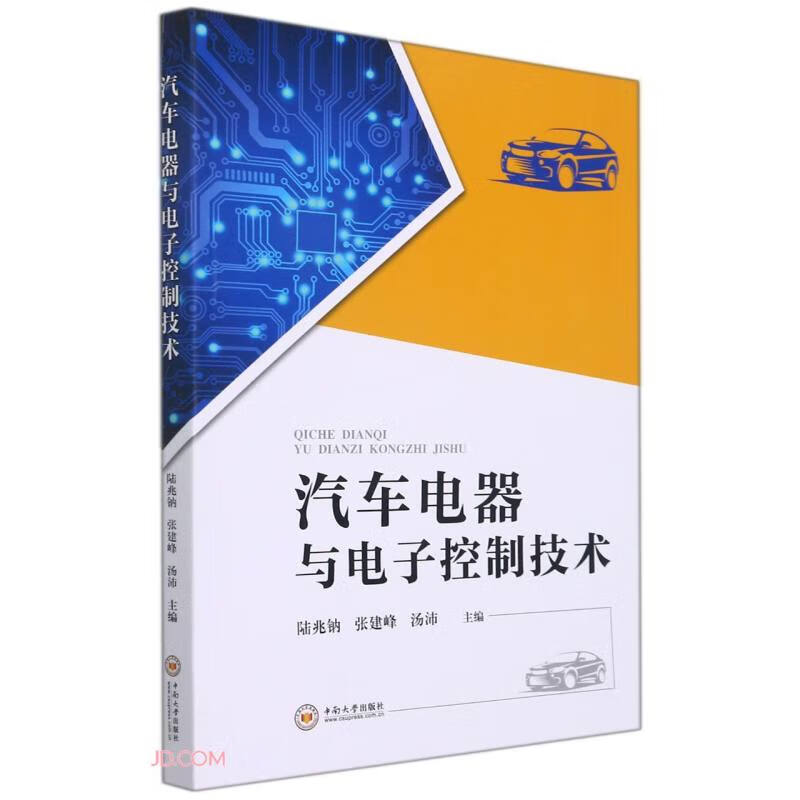 汽车电器与电子控制技术