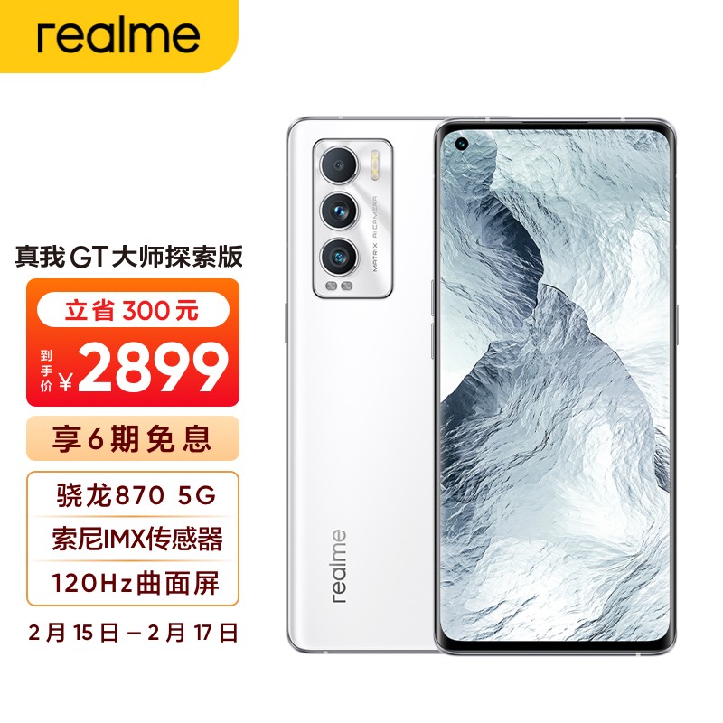 realme 真我GT 大师探索版 120Hz三星AMOLED曲面屏 索尼IMX766传感器 骁龙870 雪山 12GB+256GB 双模5G手机