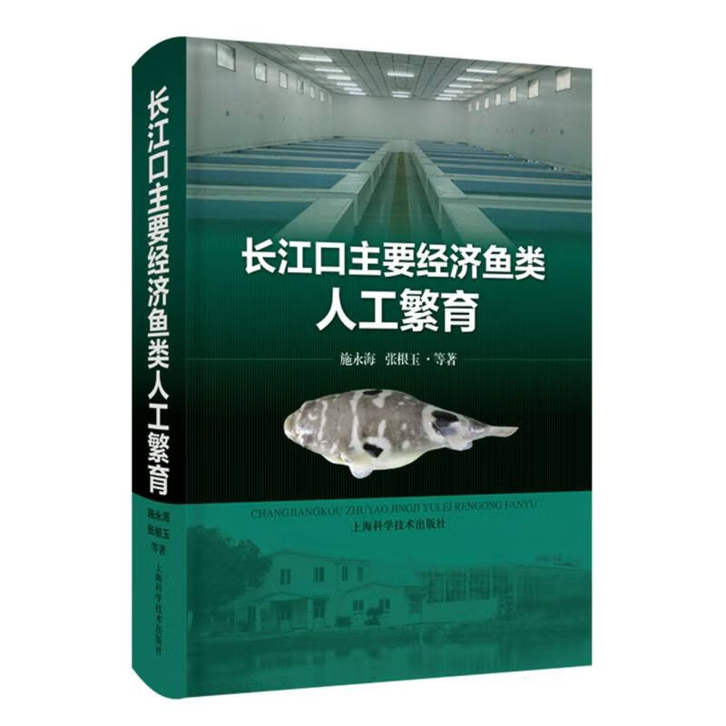 长江口主要经济鱼类人工繁育 txt格式下载