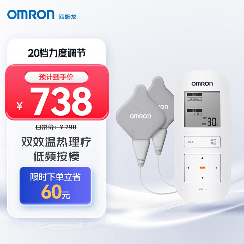 欧姆龙 OMRON HV-F311 温热电极式低频理疗仪 家用便携按摩仪 可加热按摩器
