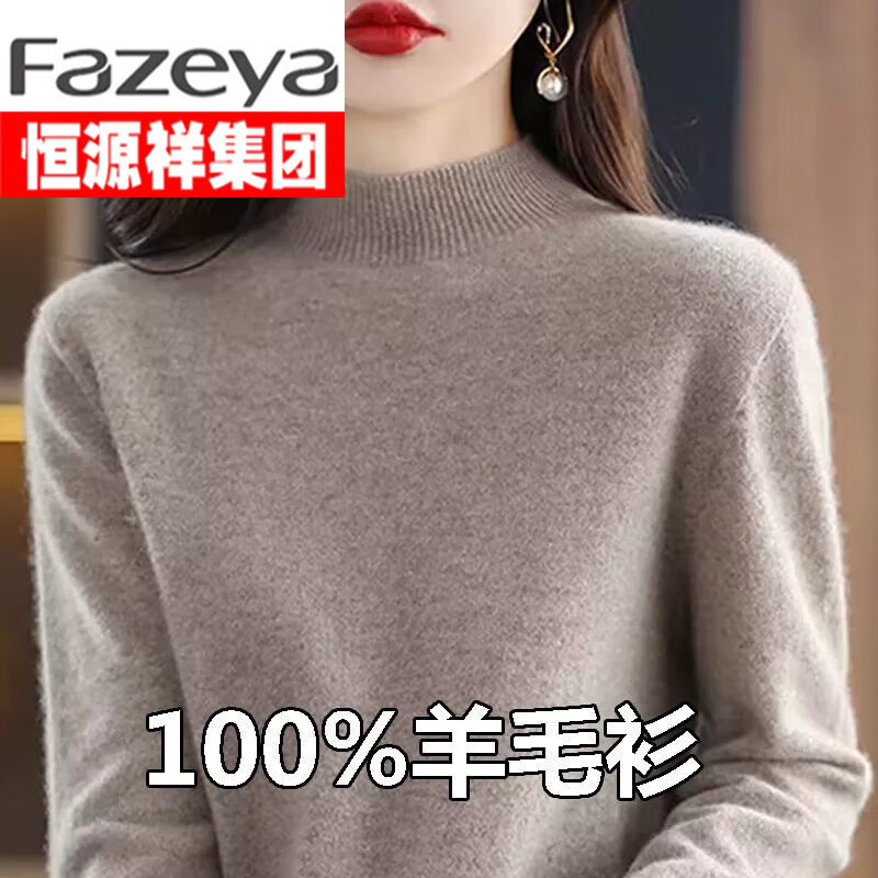 彩羊恒源祥新款羊毛衫女半高领厚款保暖毛衣秋冬套头宽松针织羊毛打底 驼色 8315 厚款 S 建议80-95斤