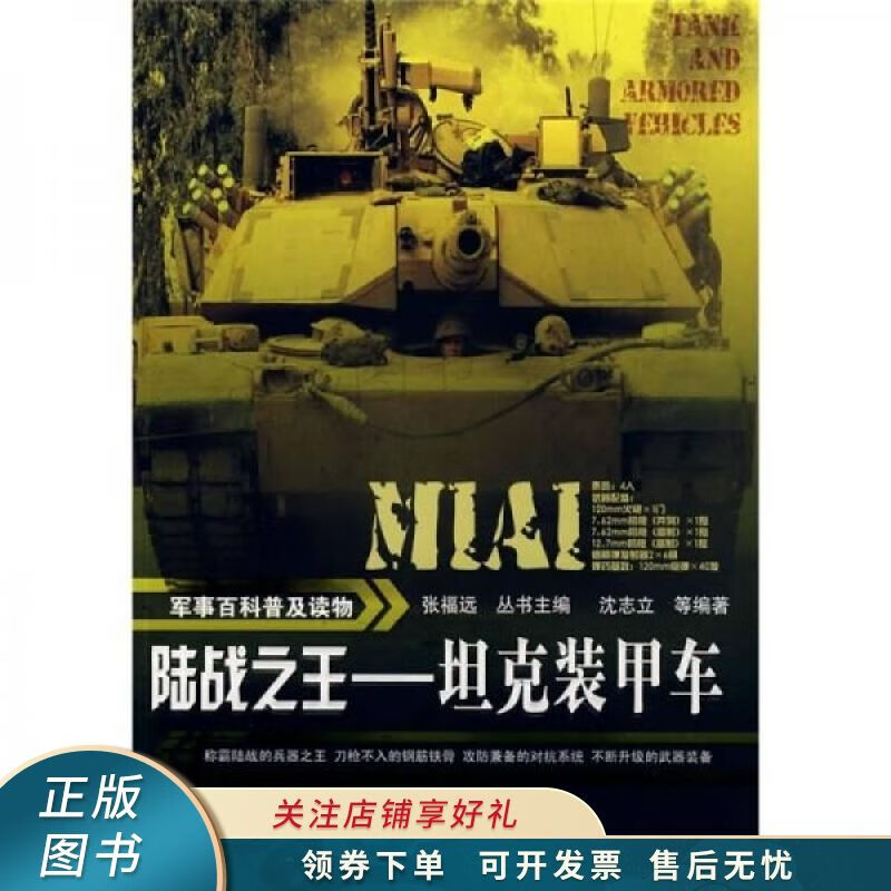 陆战之王坦克装甲车 沈志立