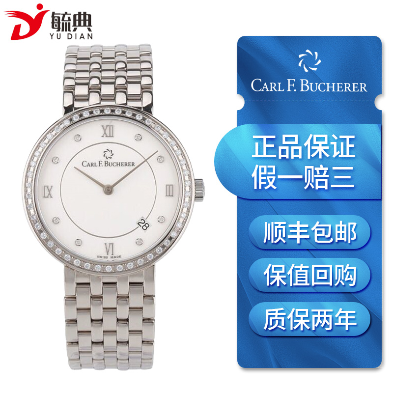 宝齐莱(Carl F.Bucherer)】品牌报价图片优惠券-宝齐莱(Carl F