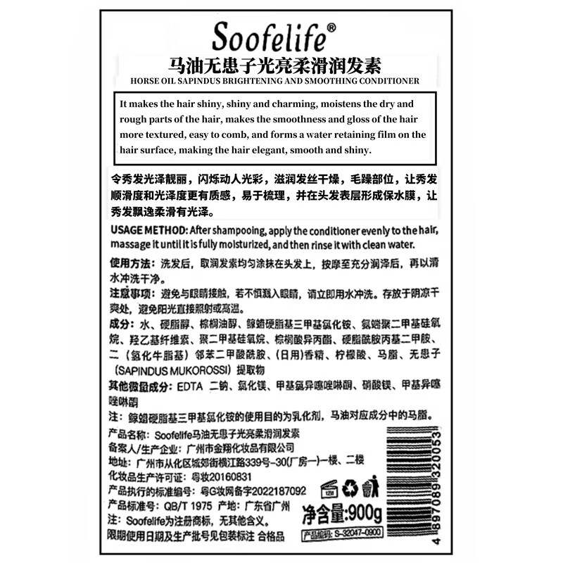 SOOFELIFE舒芬妮马油无患子光亮柔滑护发素900g抚平毛躁分叉打结 马油滋养柔顺护发素900g*1支