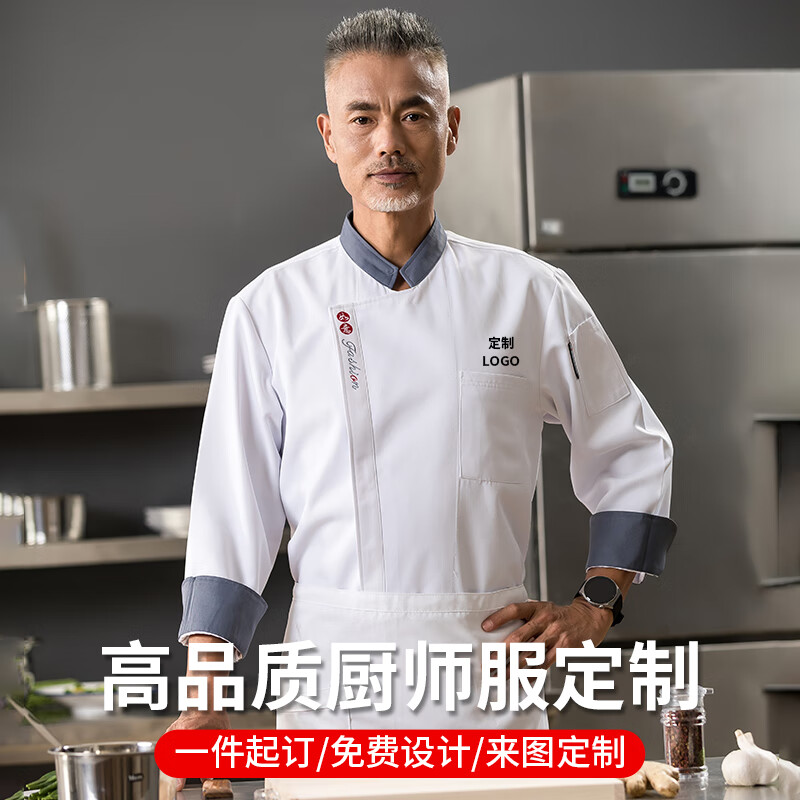 图图爱 高端厨师服定制工作服秋冬季长袖酒店学校食堂烘焙火锅店后厨