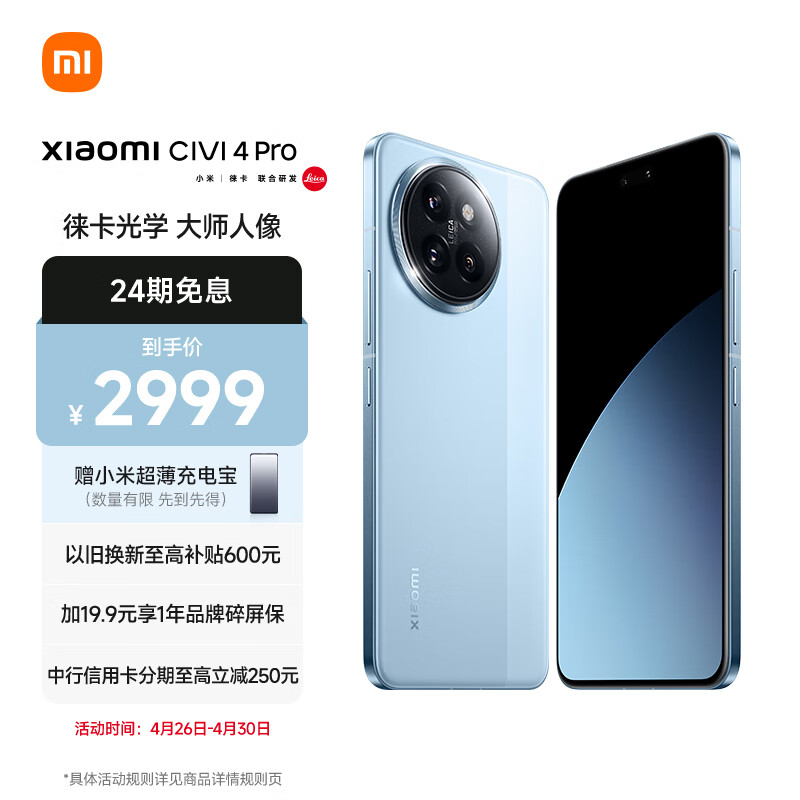 Xiaomi 小米 Civi 4 Pro 5G手机 12GB+256GB 微风蓝