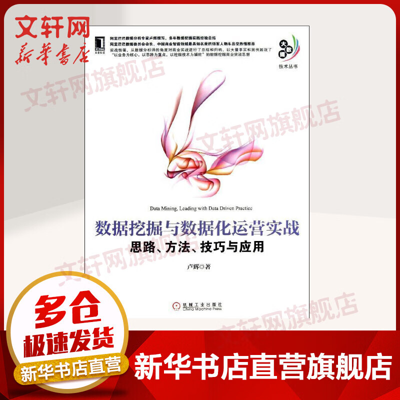 数据挖掘与数据化运营实战